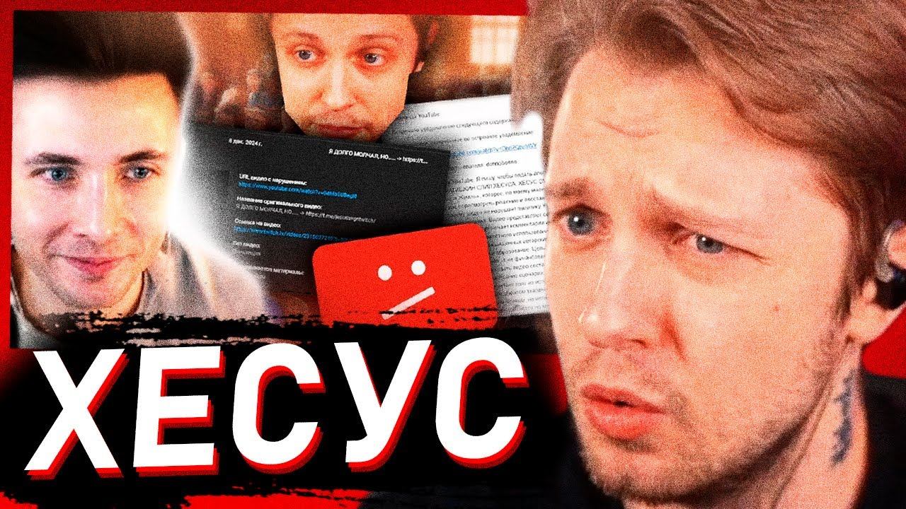 СТИНТ: ХЕСУС НЕ ПРАВ! ПРО СТРАЙКИ И СУД РАЗОБЛАЧИТЕЛЮ И АУДИТОРИЮ ХЕСУСА