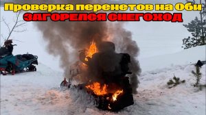 IKUDZO HUNTER по мокрому снегу. Проверка зимних переметов на Оби #2.