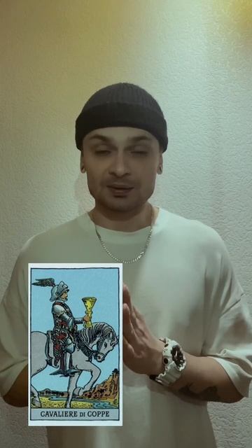 Обучение картам Таро. Рыцарь Кубков