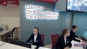 Экскурсия по Центру спортивных технологий