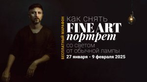 Разбор кадров марафона "Съемка со светом от обычной лампы"