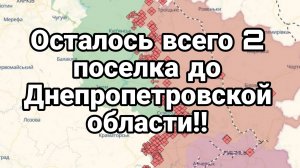 ВСЕГО ДВА ПОСЕЛКА ОТДЕЛЯЮТ РОССИЮ от ДНЕПРОПЕТРОВСКОЙ ОБЛАСТИ!!