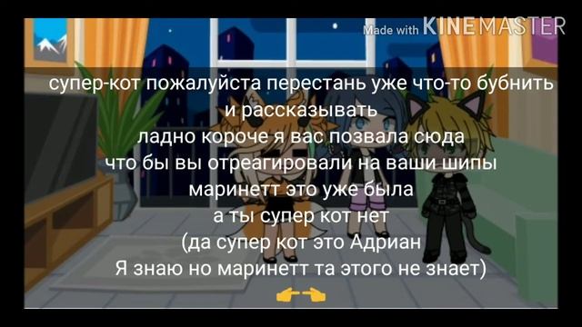 /реакция на шипы и маринетт и супер кот/❤️🌚❤️ смотреть онлайн