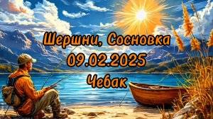 Зимняя рыбалка в Челябинской области 2025 Чебак