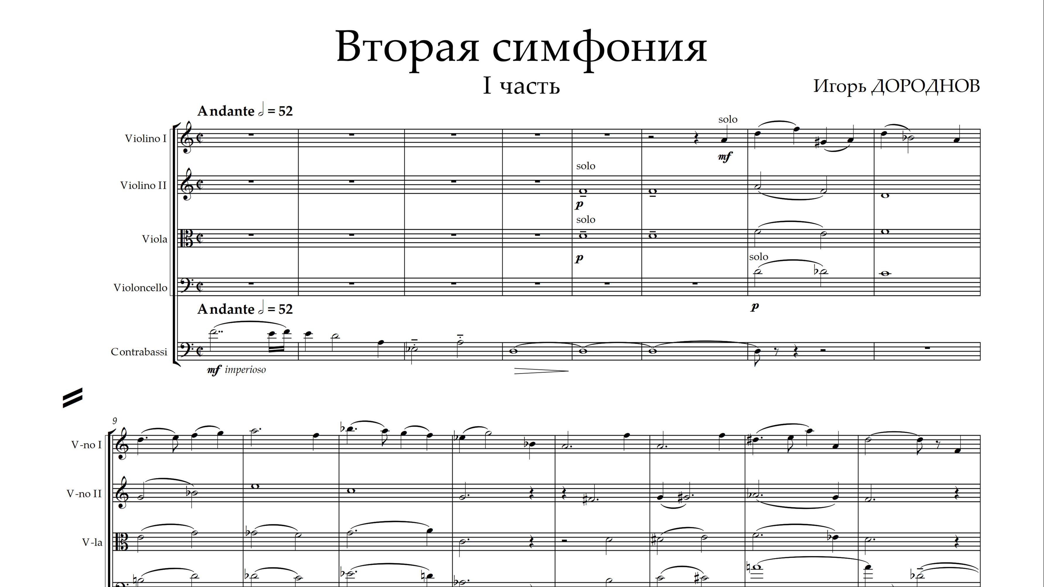 Игорь Дороднов. Вторая симфония. Дирижёр Мурад Аннамамедов. 1987 год. Партитура. смотреть онлайн