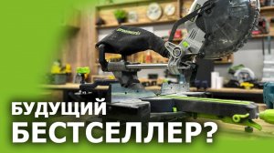 Первая Торцовочная Пила от #greenworks