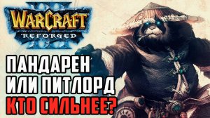 Питлорд или Пандарен, кто сильнее?: HawK (Orc) vs Lawliet (Ne) Warcraft 3 Reforged