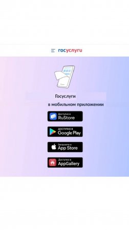 Где можно скачать на телефон мобильное приложение Госуслуги