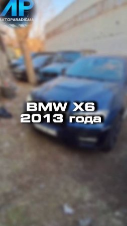 Купили бы себе такую BMW X6 2013 года?