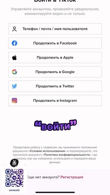 КАК ВОЙТИ В СВОЙ АКАУНТ В ТИК ТОК МОД? #тиктокмод #тикток #какскачатьтиктокмоднаайфон #скачатьтикто