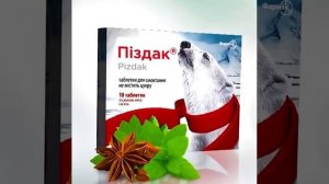 😂Лекарство от простуды "Пиздак"😀