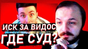 ХЕСУС, ГДЕ СУД? ЖМИЛЬ СМОТРИТ: ХЕСУС ХОЧЕТ ОТСУДИТЬ 5.000.000 ЗА МОЁ ВИДЕО - ХЕСУС не ЛИЦЕМЕР