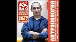 Ант - Будь белым.wmv