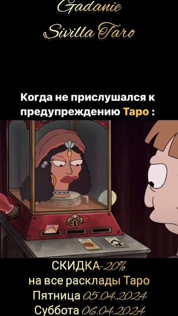 Акция Таро выходных #таро #гадание #расклад #прогнозТаро #медиум #акцияТаро #скидкиТаро #будущее