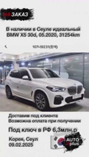 В продаже BMW X5 30d, 05.2020, 6,3млн.р. Возможна оплата при получении.