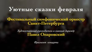 А. Вивальди. “Весна” Концерт для Скрипки с оркестром RV 269. Дарья Козлова (скрипка) 02/02/2025