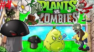 Зомби напали на мой бассейн а грибы спят в Plants vs Zombies [часть 4]