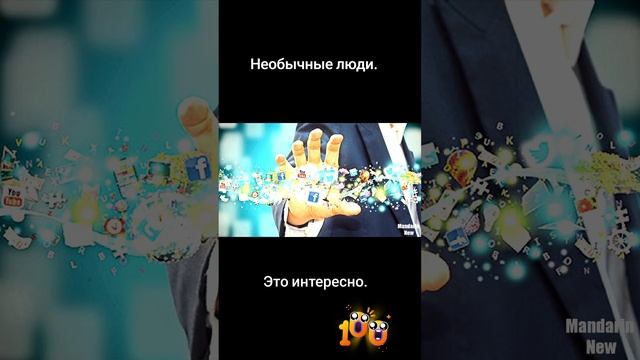 Необычные люди