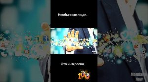 Необычные люди
