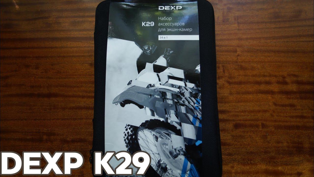 DEXP K29 | НАБОР ДЛЯ БЛОГЕРА | ОБЗОР