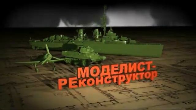 МС-1 - Моделист Реконструктор