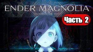 Ender Magnolia: Bloom in the Mist - Геймплей Прохождение Часть 2 (без комментариев, PC)