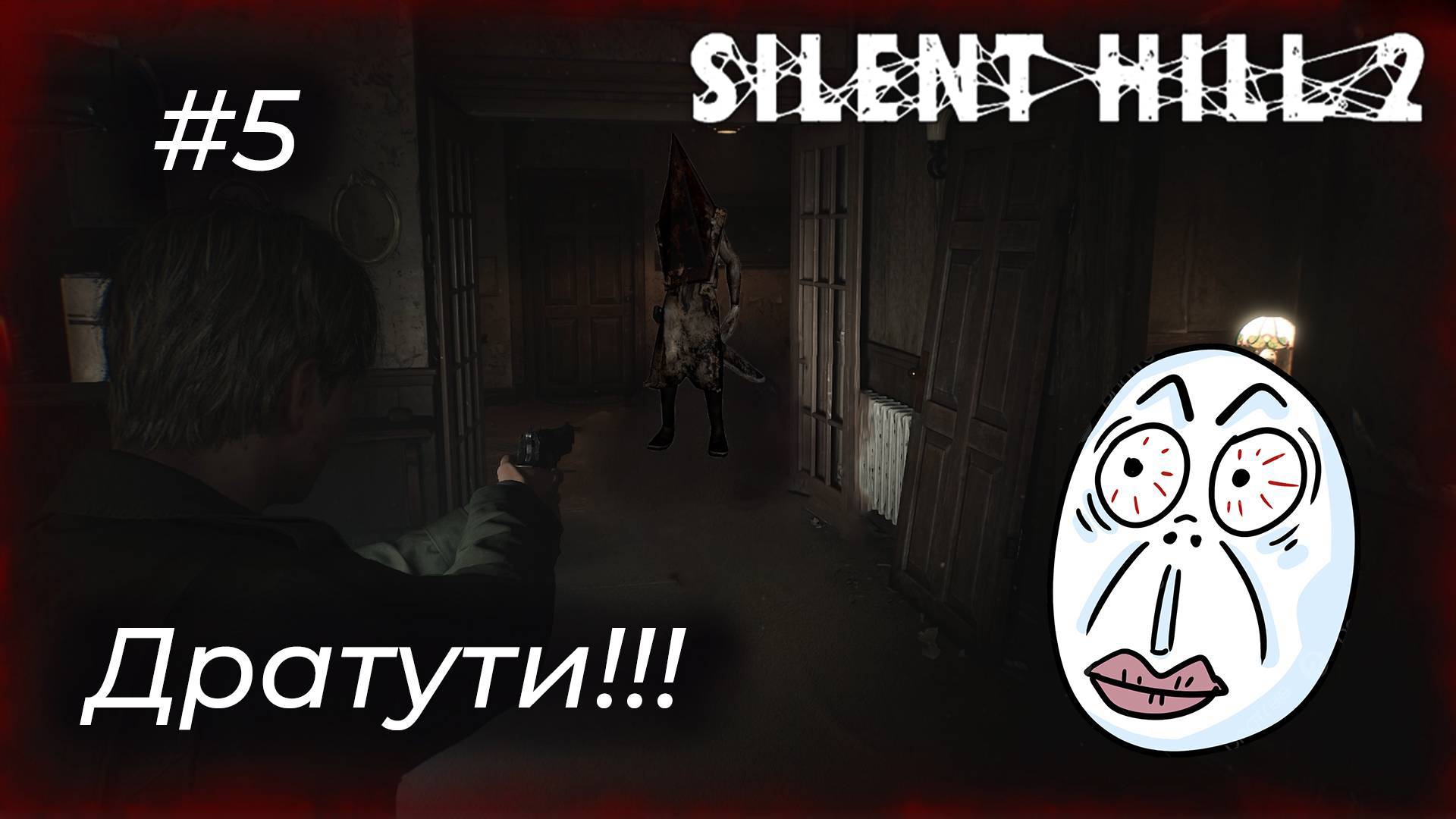 Silent Hill 2 - Эпизод 5. У НЕГО ЧТО, УТЮГ НА БАШКЕ?!