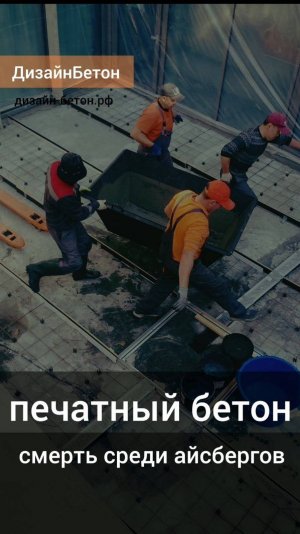 Печатный бетон в Московской области