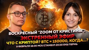 ТРАДИЦИОННЫЙ "ZOOM ОТ КРИСТИНЫ" с ТОП-ЛИДЕРОМ LEGENDS GROUP – Константином Чекуриным!