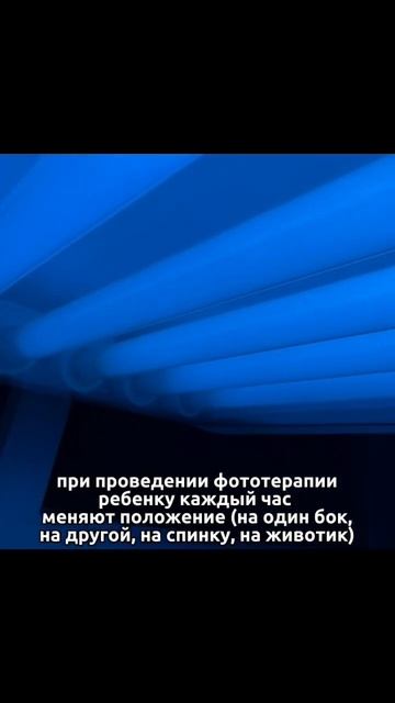 Правила проведения фототерапии