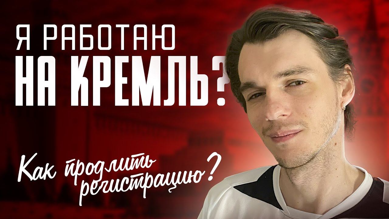 Переезд в Россию | Как продлить регистрацию | Госзаказы от Кремля | Перелёт с котом в РФ смотреть онлайн