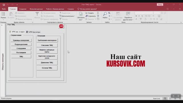 Автоматизированная информационная система учёта товарно-материальных ценностей (ТМЦ) на предприятии
