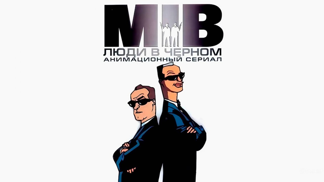 Люди в чёрном – 1 сезон 11 серия «Синдром Эл в моих снах» / Men in Black: The Series