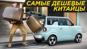 Машина ДО МИЛЛИОНА. Смотрим китайскую дичь: Geely Geome и Baojun. Дешевые машины Китая #ДорогоБогато