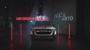 Грейс Авто Toyota Land Cruiser 300 GR SPORT
