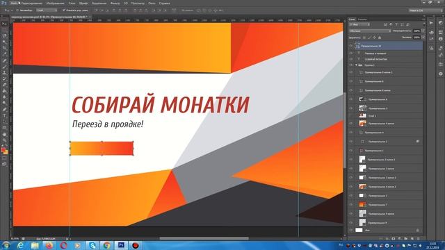 СОБИРАЙ МОНАТКИ / ПРОТОТИП РЕБРЕНДИНГА