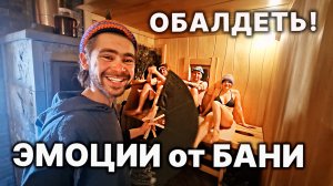 МЫ ОТКРЫЛИСЬ! БАННЫЙ ТУРИЗМ в ГОРНОМ АЛТАЕ, как ЭТО?