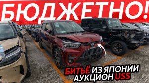 БИТЬЕ ИЗ ЯПОНИИ😱ВЫГОДНО ЛИ ПОКУПАТЬ⁉️СКОЛЬКО СТОИТ РЕМОНТ🔥ЦЕНЫ ОТ 700 ТЫСЯЧ