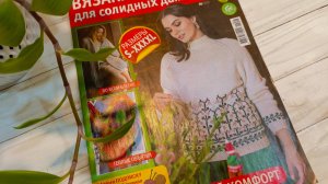 " Вязаная одежда для солидных дам . Обзор журнала по вязанию .