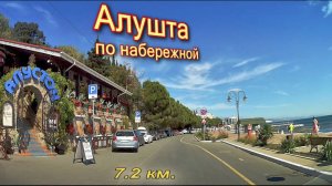 По набережной Алушты. Крым.