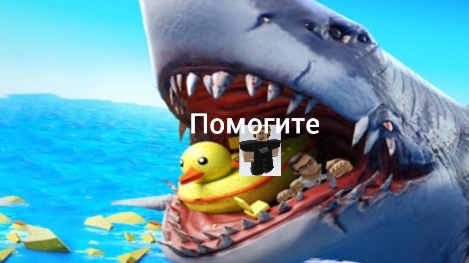 на меня напала акула в роблокс
