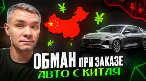 Реальная стоимость авто из Китая без обмана и возможно заказать без посредников в РФ.