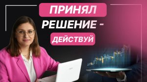 Я начала инвестировать с 1000 руб