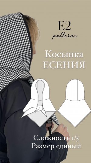 Шьем практичную, удобную косынку🔥