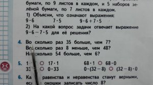 Математика 3 класс, 1 часть, номер 4, с.84 (86)