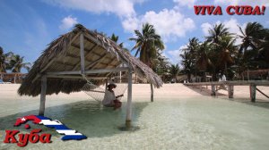 Автопутешествие с комфортом. Куба – Часть 7/12 (Кайо Санта-Мария)