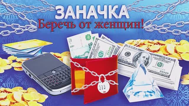 ЗАНАЧКА