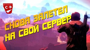 Rust | Снова залетел на свой Сервер