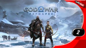 God of War: Ragnarök 🍀 Тор #2 [2k60fps]