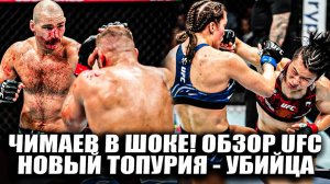 ЧИМАЕВА СЮДА! ОБЗОР UFC 312 Дрикус Дю Плесси - Шон Стриклэнд, Жанг - Суарес, Александр Топурия Бой